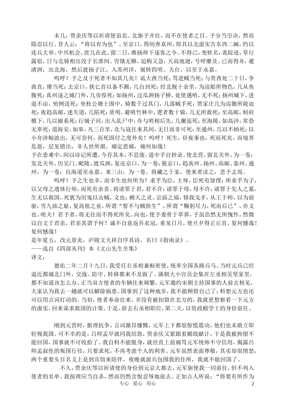 高中语文 《离骚》教学案 苏教必修3_第2页