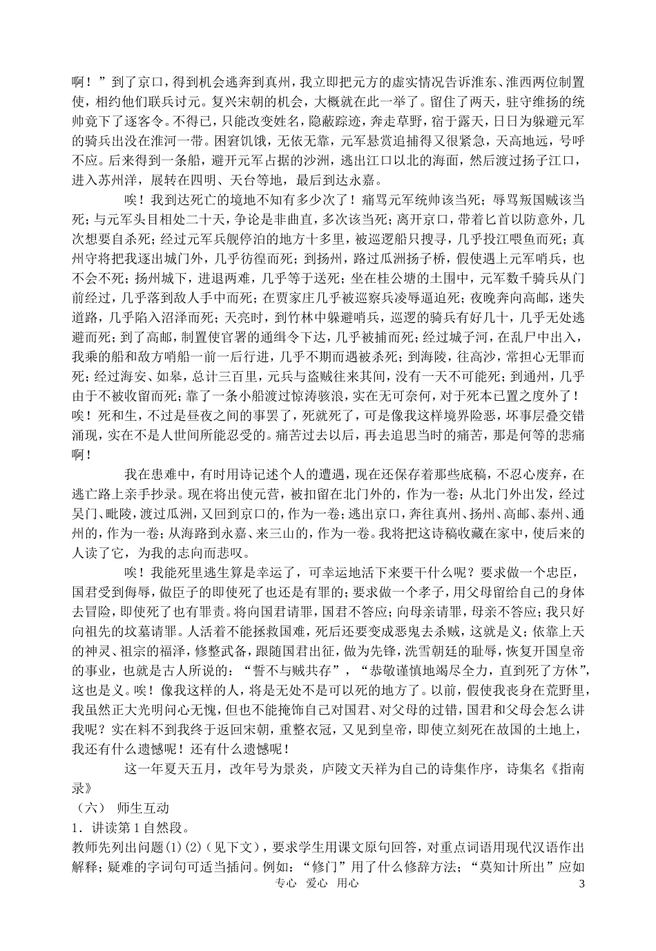 高中语文 《离骚》教学案 苏教必修3_第3页