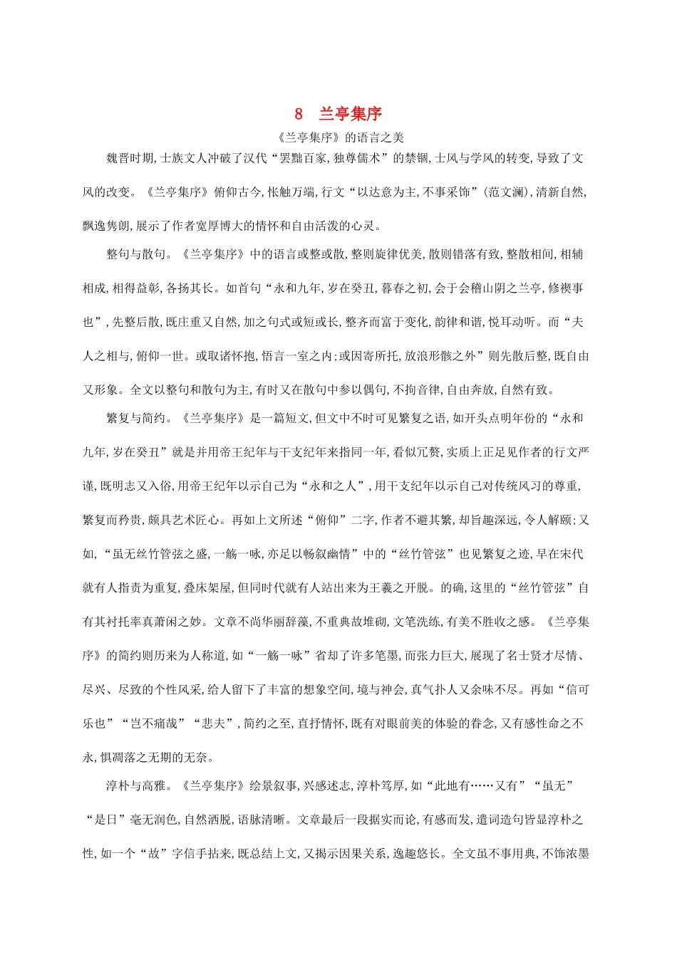 高中语文 8兰亭集序备课参考素材 新人教版必修2-新人教版高一必修2语文素材_第1页