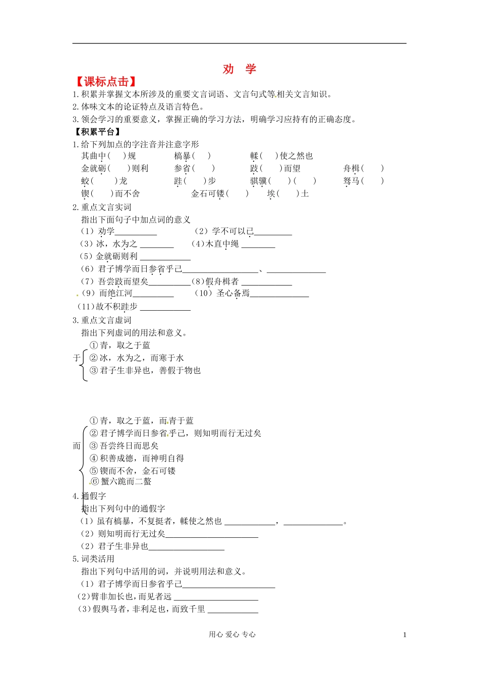 高中语文 6.22《劝学》学案 (3) 苏教版必修1_第1页