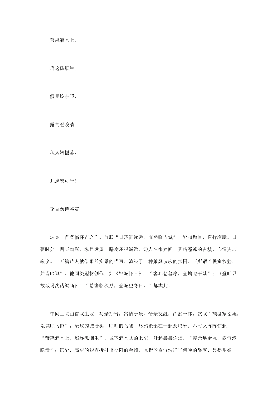 高中语文 《李百药诗鉴赏》知识文本素材_第2页