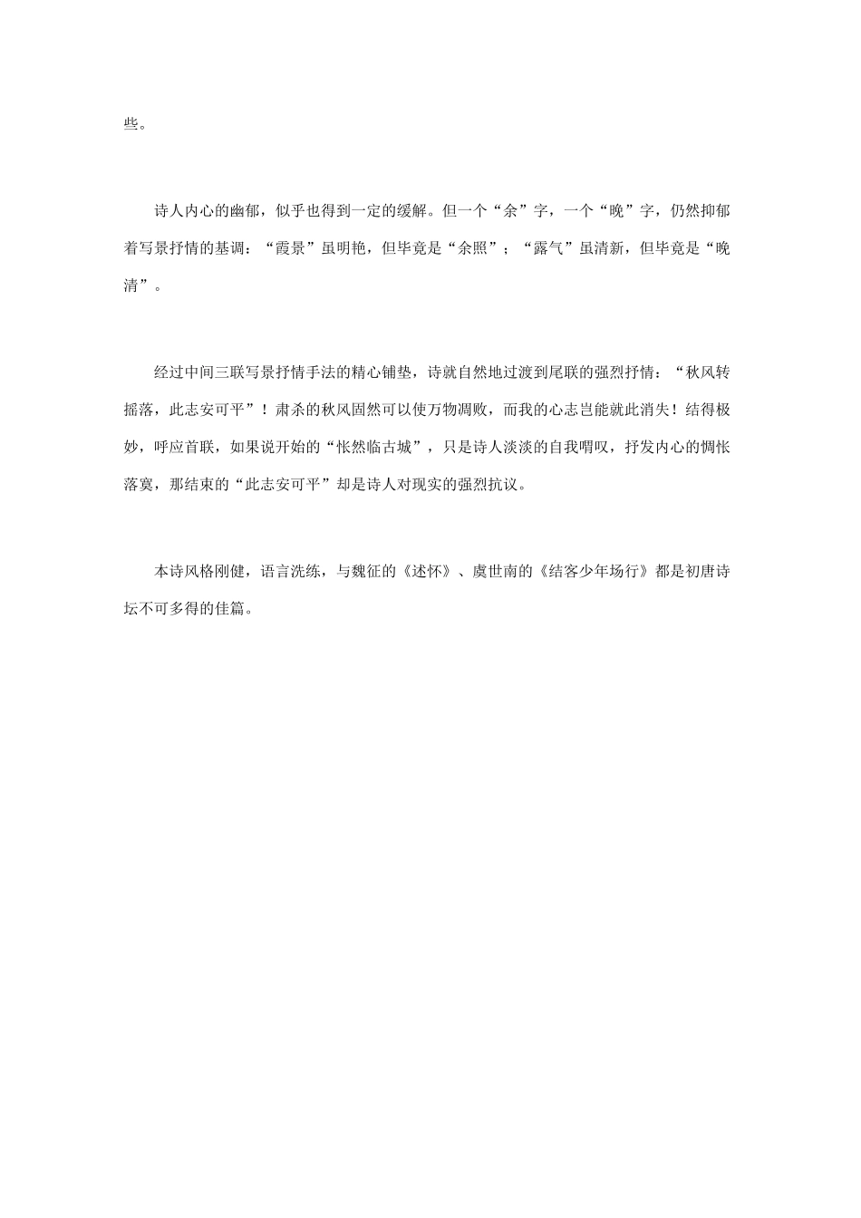 高中语文 《李百药诗鉴赏》知识文本素材_第3页