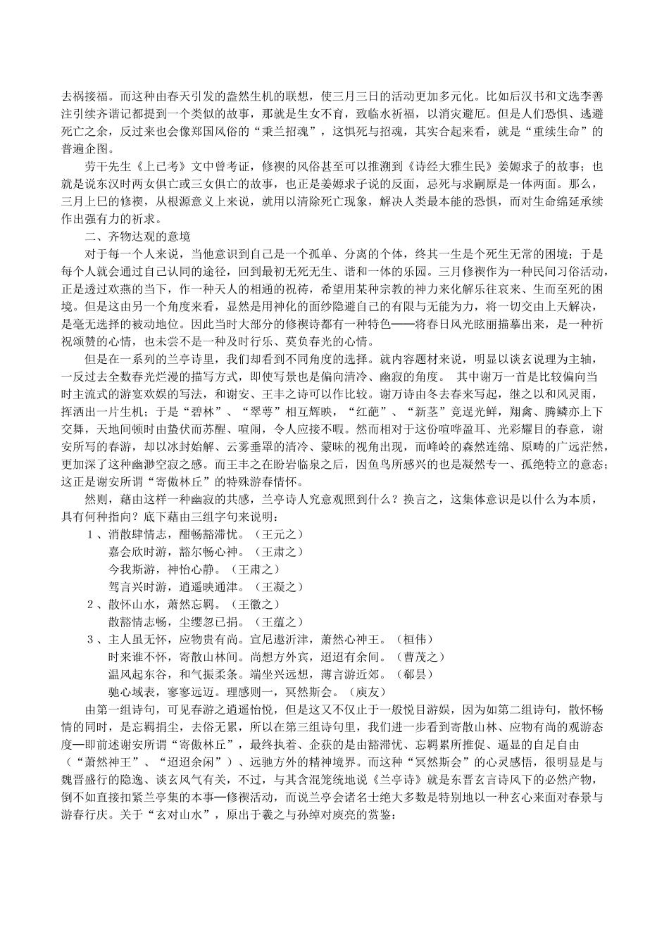 高中语文 8兰亭集序阅读素材 新人教版必修2-新人教版高一必修2语文素材_第3页