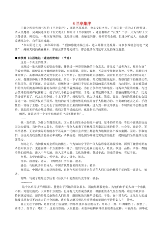 高中语文 8兰亭集序阅读素材 新人教版必修2-新人教版高一必修2语文素材