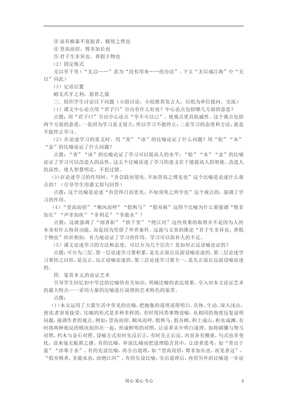高中语文 6.22《劝学》学案 (5) 苏教版必修1_第3页