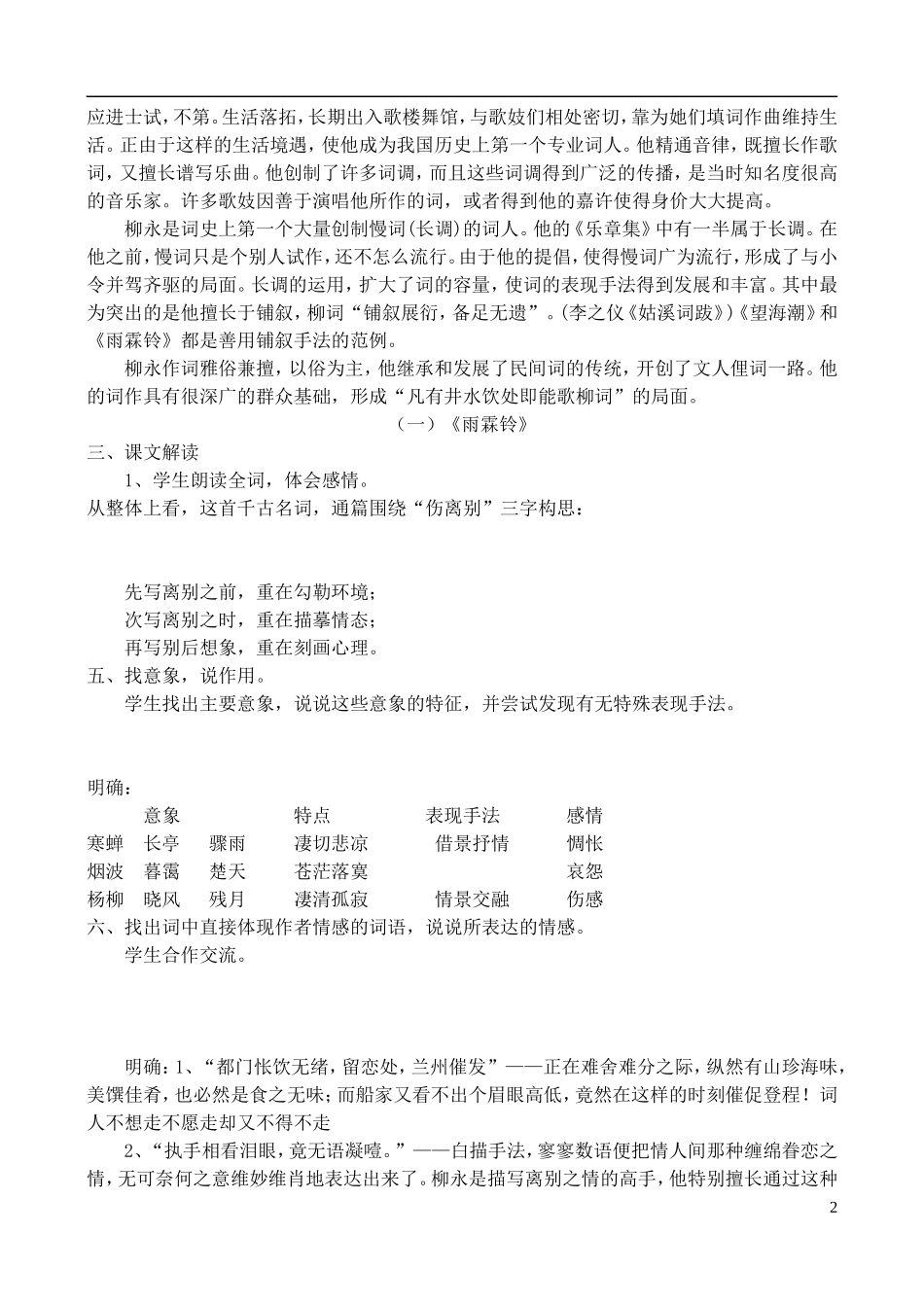 高中语文 8柳永词二首教学案 鲁教版选修唐诗宋词选读_第2页
