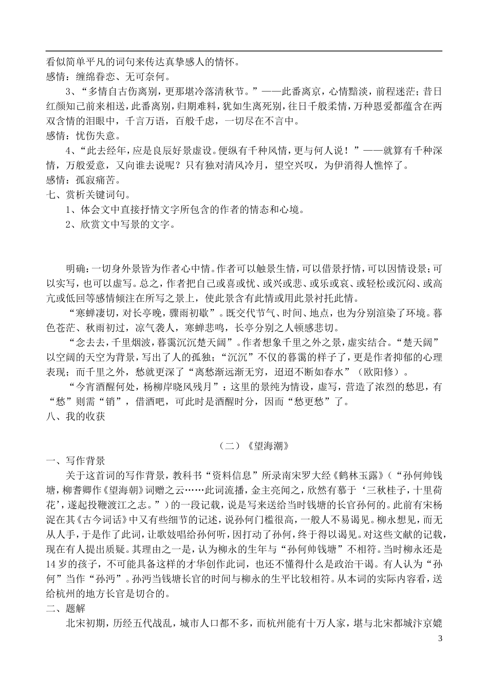 高中语文 8柳永词二首教学案 鲁教版选修唐诗宋词选读_第3页