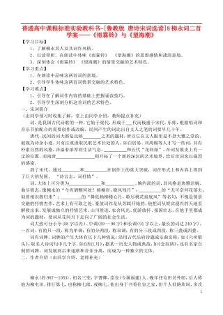 高中语文 8柳永词二首教学案 鲁教版选修唐诗宋词选读