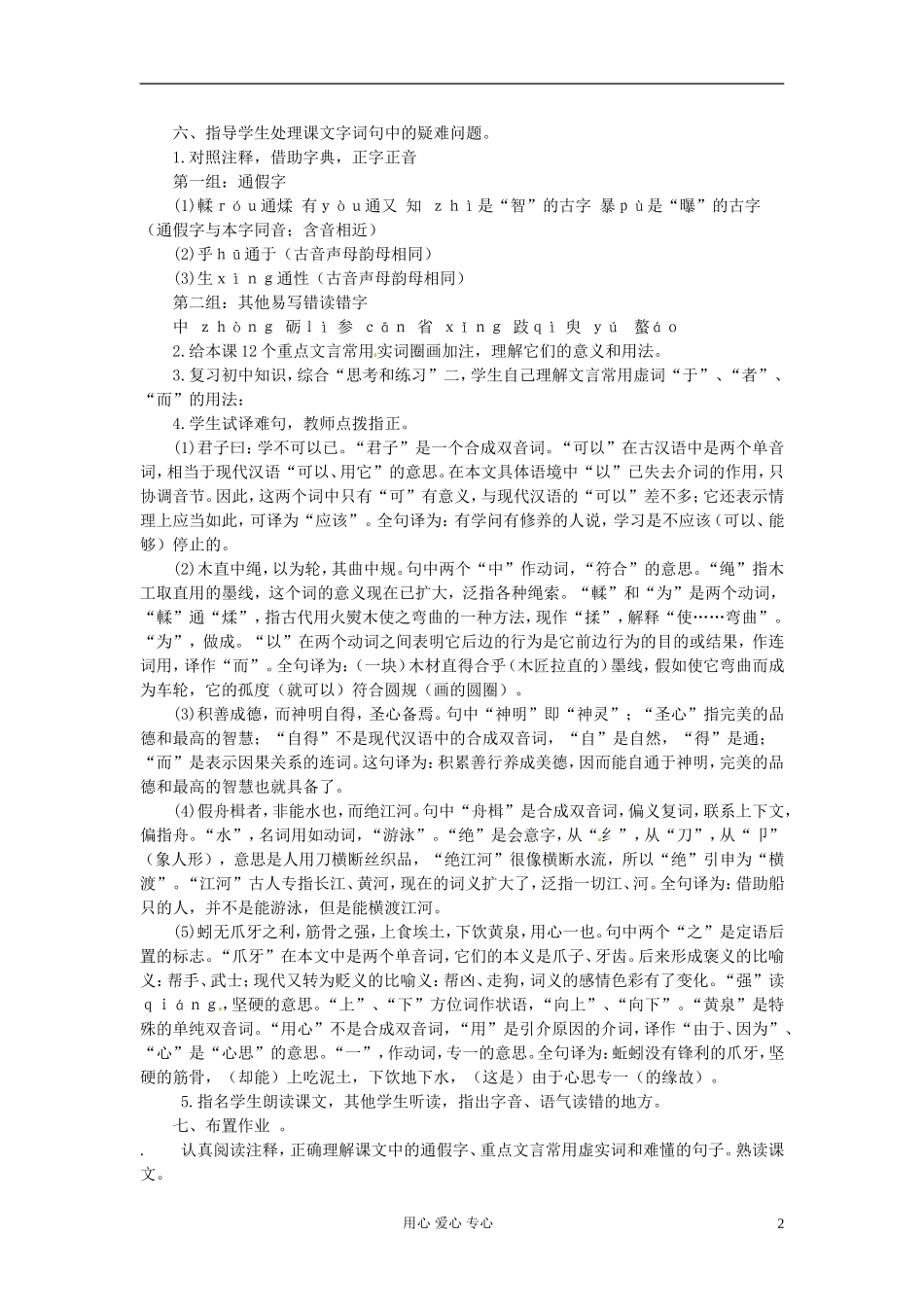 高中语文 6.22《劝学》学案 (6) 苏教版必修1_第2页