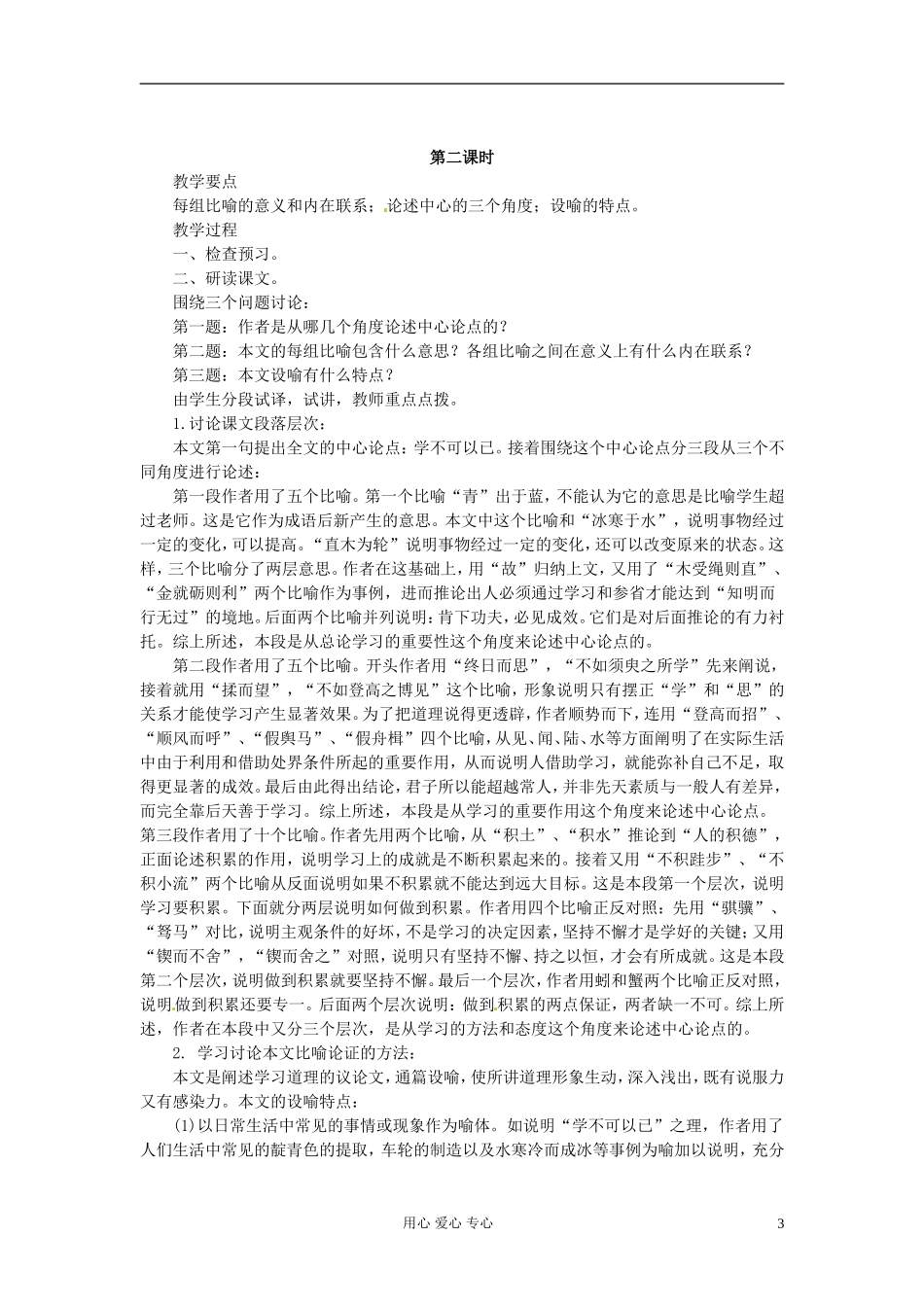 高中语文 6.22《劝学》学案 (6) 苏教版必修1_第3页