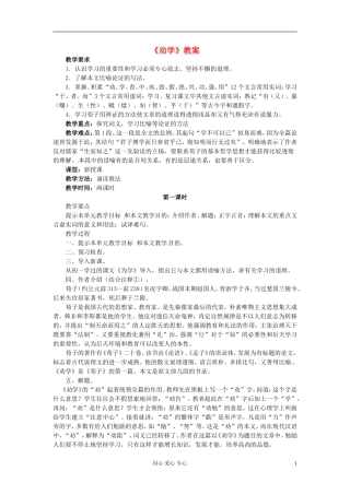 高中语文 6.22《劝学》学案 (6) 苏教版必修1