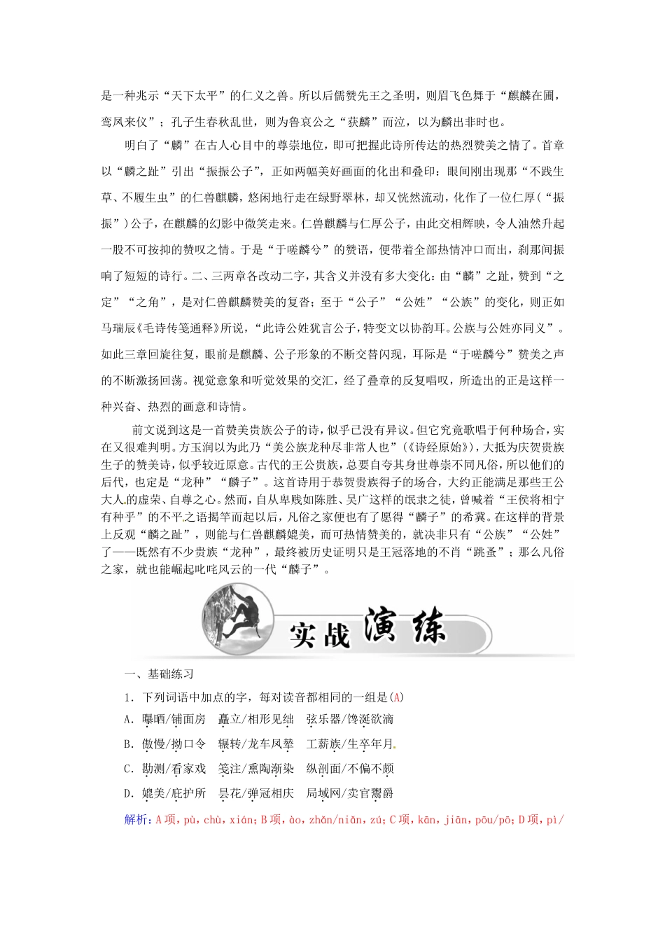 高中语文 8论快乐学案 粤教版选修《中国现代散文选读》-粤教版高二《中国现代散文选读》语文学案_第2页