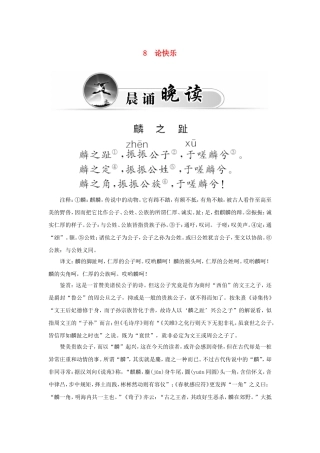 高中语文 8论快乐学案 粤教版选修《中国现代散文选读》-粤教版高二《中国现代散文选读》语文学案