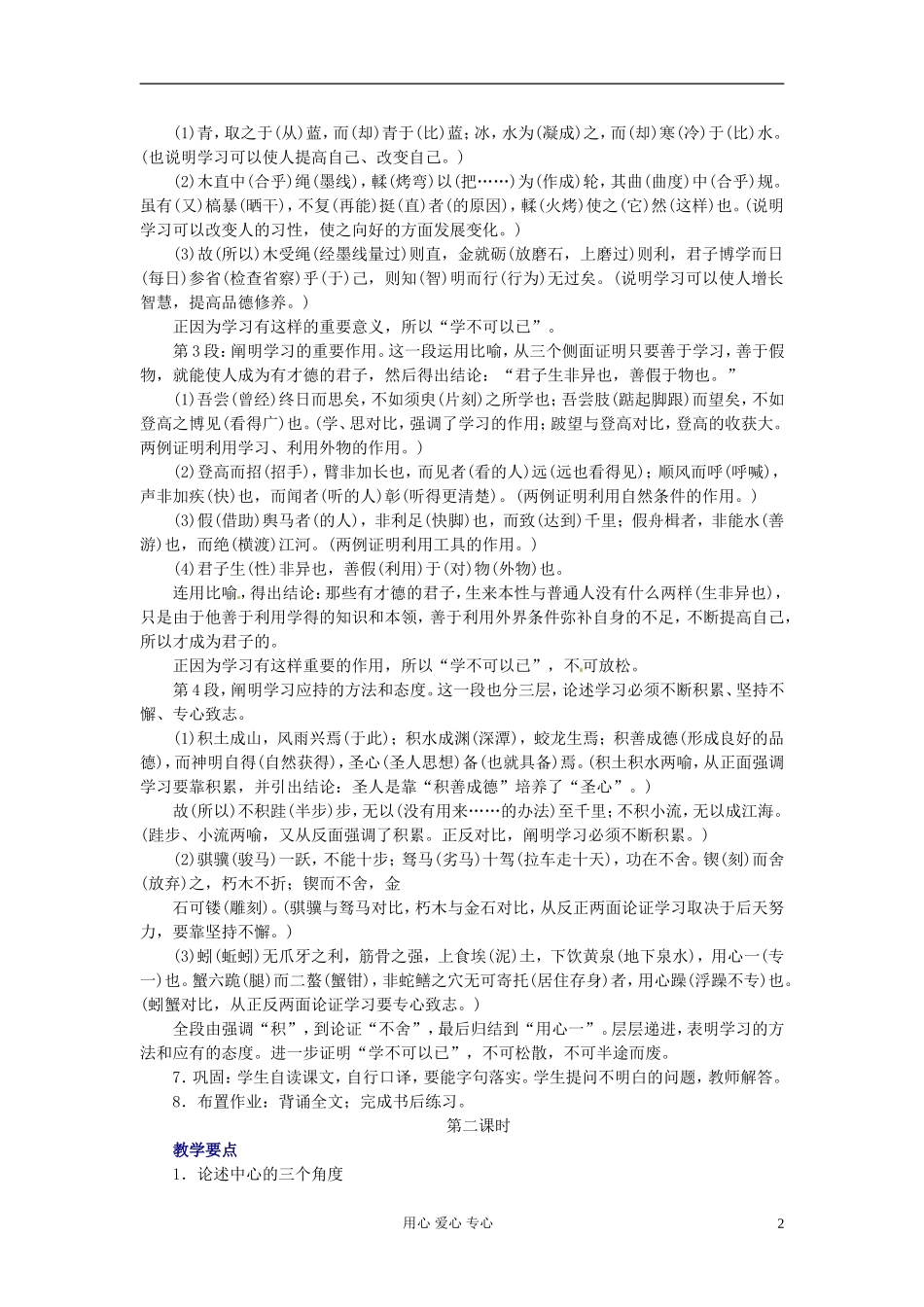 高中语文 6.22《劝学》学案 (7) 苏教版必修1_第2页