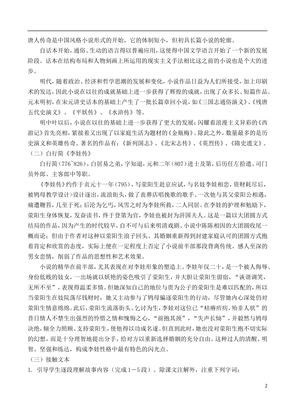 高中语文 《李娃传》学案 鲁教版选修《中国古代小说选读》_第2页