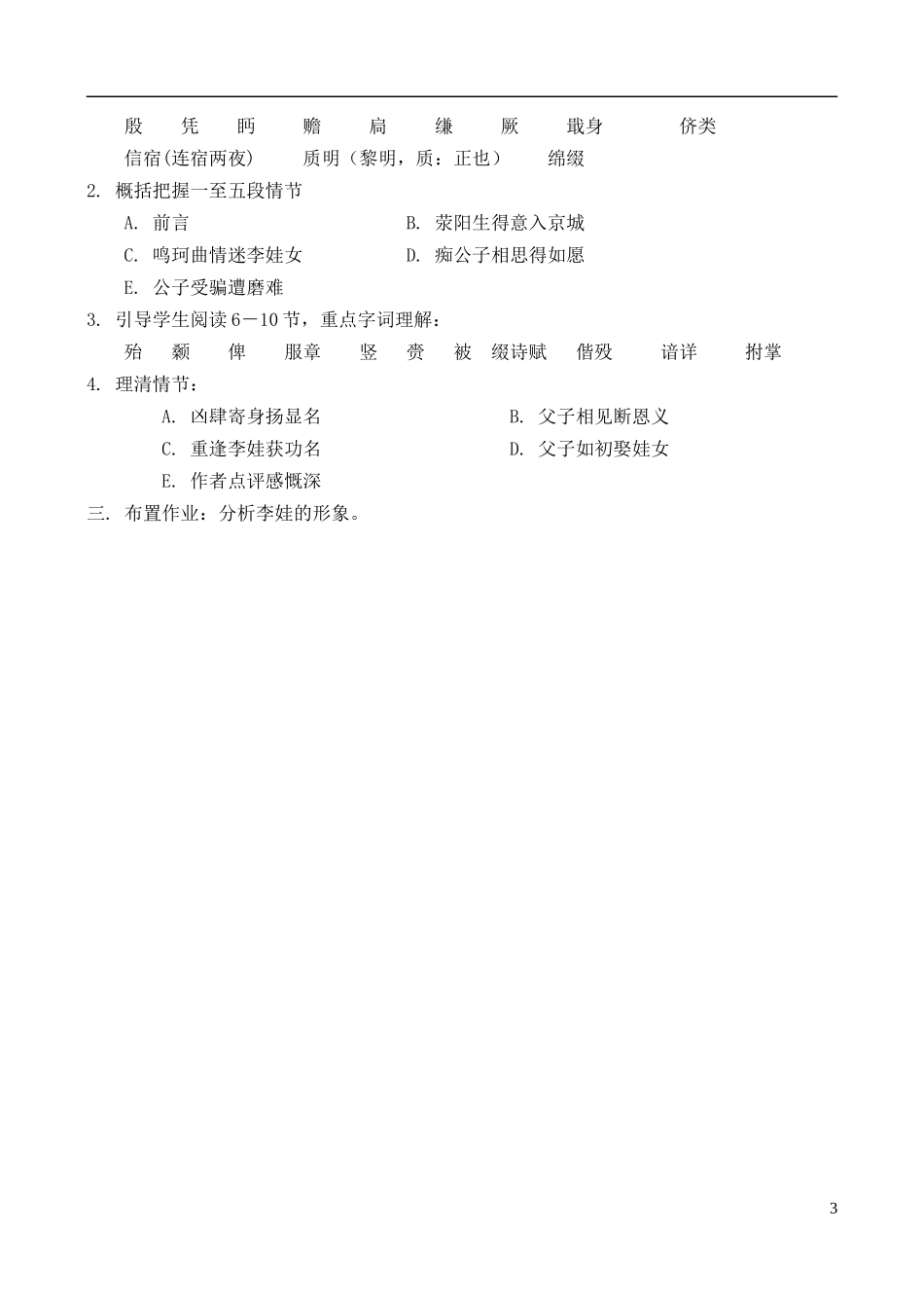 高中语文 《李娃传》学案 鲁教版选修《中国古代小说选读》_第3页