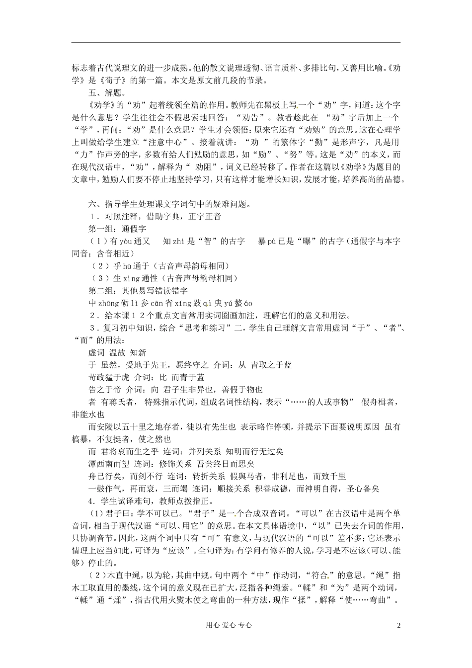 高中语文 6.22《劝学》学案 (8) 苏教版必修1_第2页