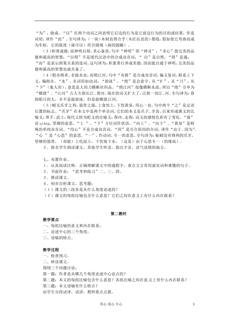 高中语文 6.22《劝学》学案 (8) 苏教版必修1_第3页