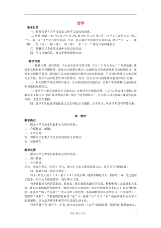 高中语文 6.22《劝学》学案 (8) 苏教版必修1