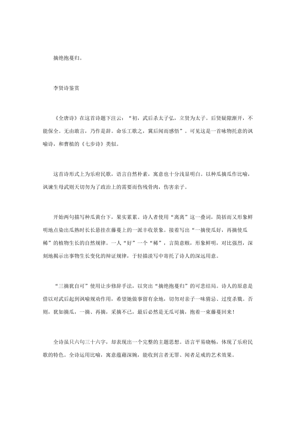 高中语文 《李贤诗鉴赏》 知识文本素材_第2页