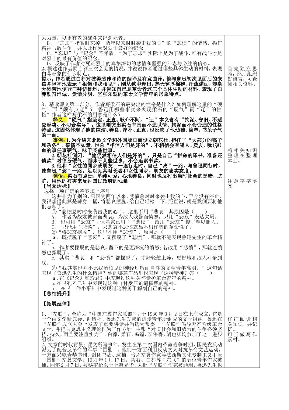 高中语文 8为了忘却的记念（第1课时）学案 鲁人版必修1-鲁人版高一必修1语文学案_第2页
