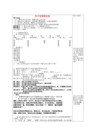 高中语文 8为了忘却的记念（第1课时）学案 鲁人版必修1-鲁人版高一必修1语文学案