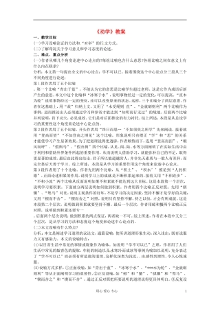 高中语文 6.22《劝学》学案 (9) 苏教版必修1