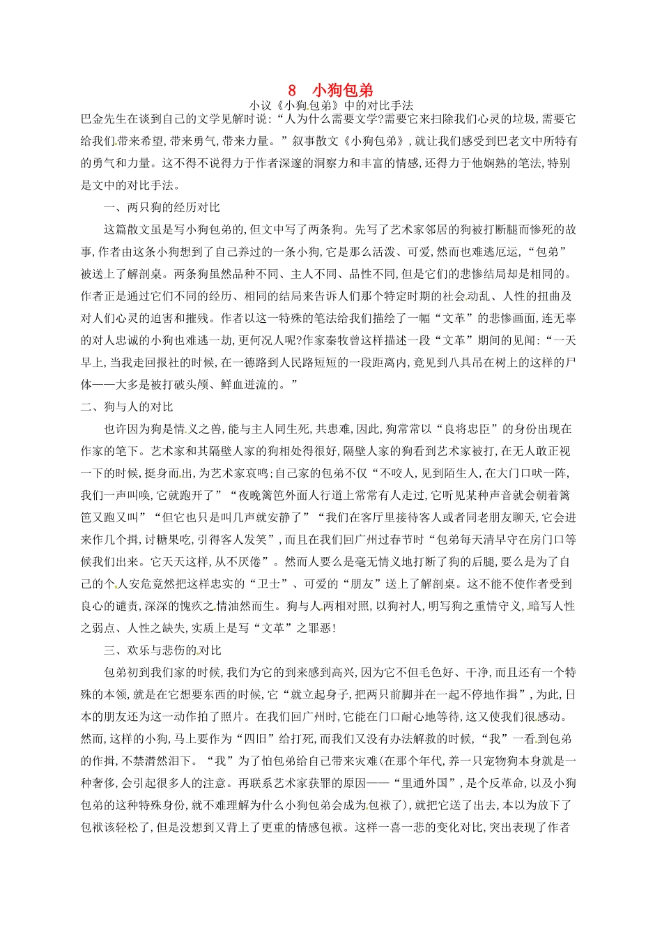 高中语文 8小狗包弟备课参考素材 新人教版必修1-新人教版高一必修1语文素材_第1页