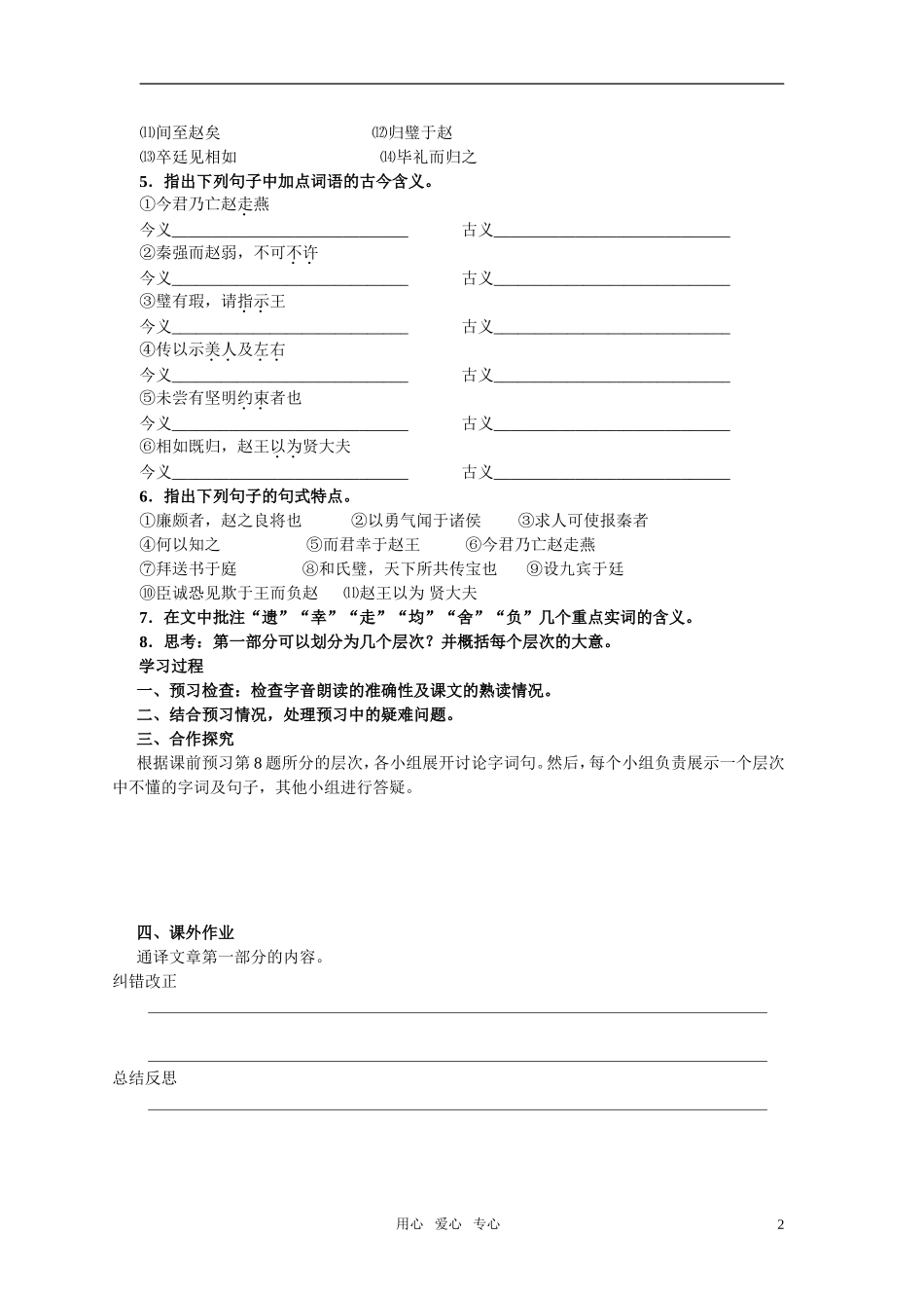 高中语文 《廉颇蔺相如列传》学案1 新人教版必修4_第2页