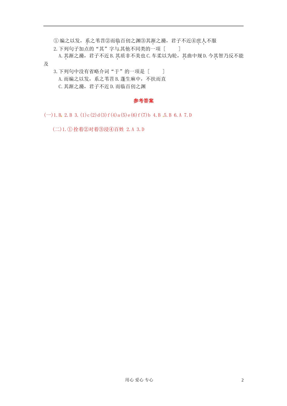 高中语文 6.22《劝学》学案 (10) 苏教版必修1_第2页