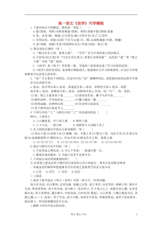 高中语文 6.22《劝学》学案 (10) 苏教版必修1