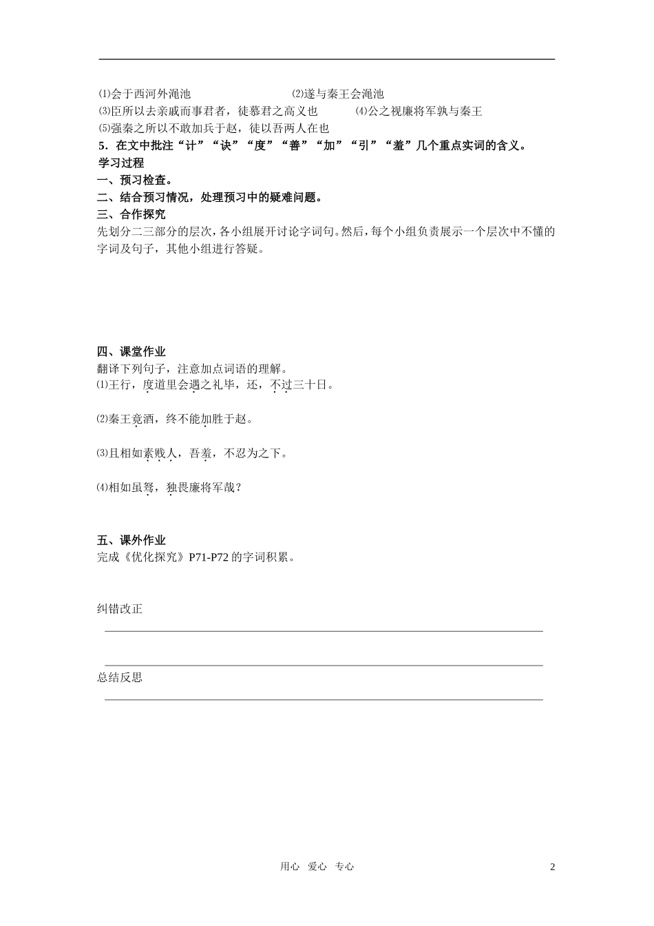 高中语文 《廉颇蔺相如列传》学案2 新人教版必修4_第2页