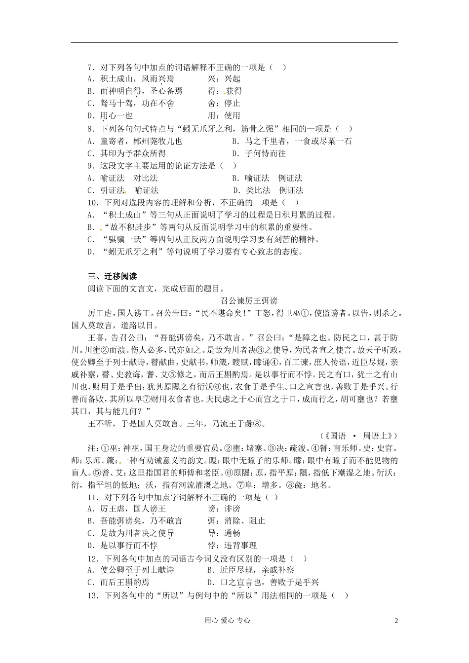 高中语文 6.22《劝学》学案 (11) 苏教版必修1_第2页