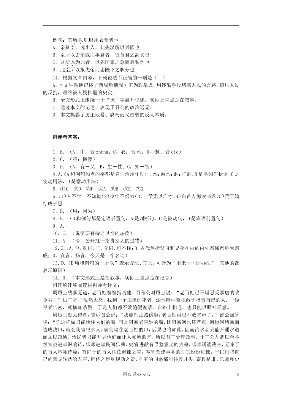 高中语文 6.22《劝学》学案 (11) 苏教版必修1_第3页
