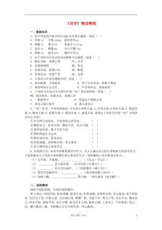 高中语文 6.22《劝学》学案 (11) 苏教版必修1