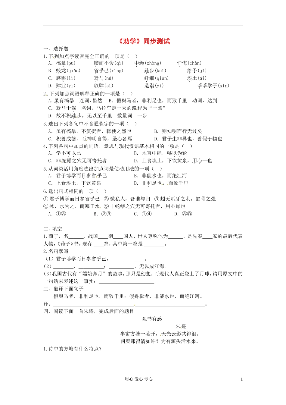 高中语文 6.22《劝学》学案 (12) 苏教版必修1_第1页