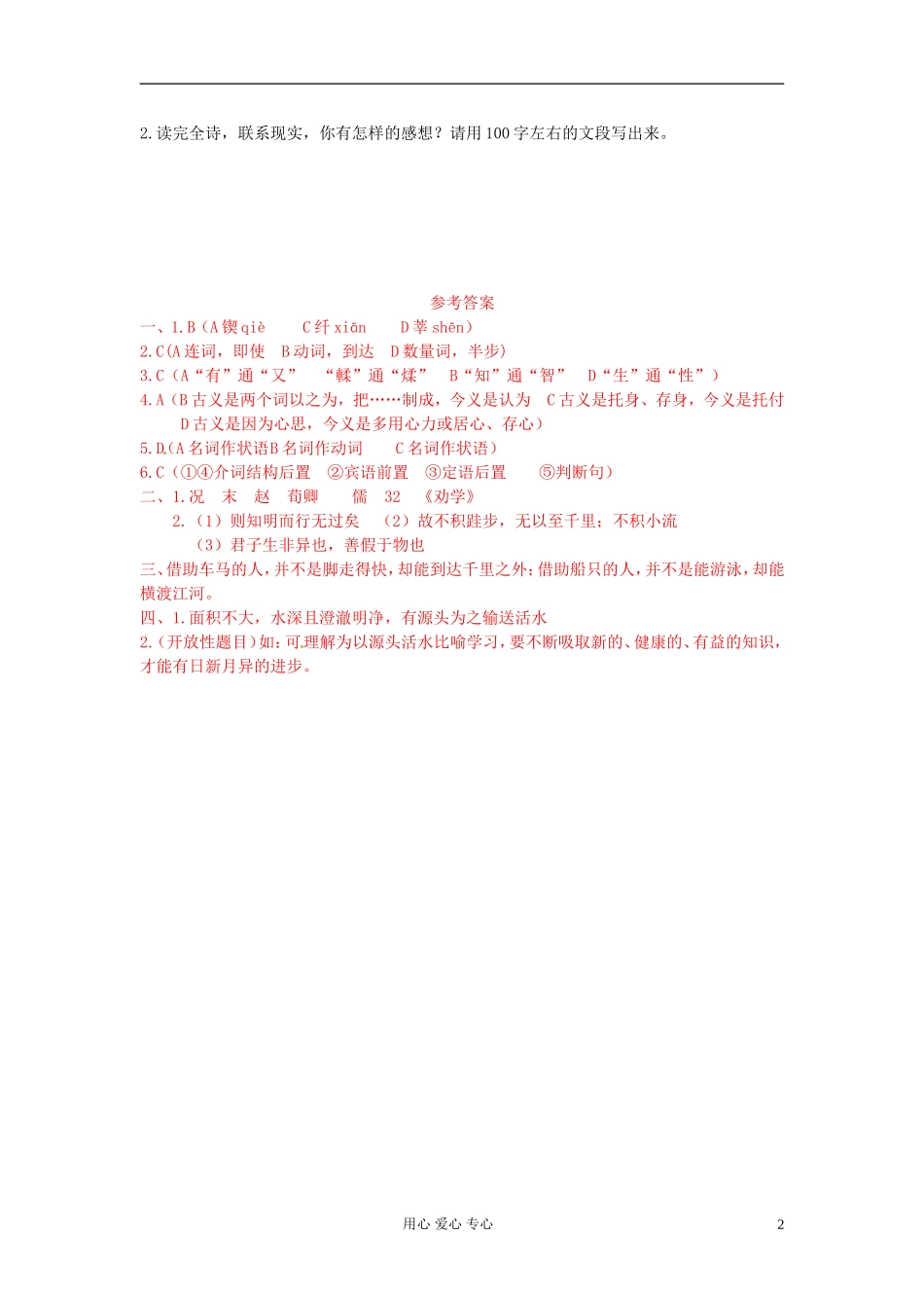 高中语文 6.22《劝学》学案 (12) 苏教版必修1_第2页