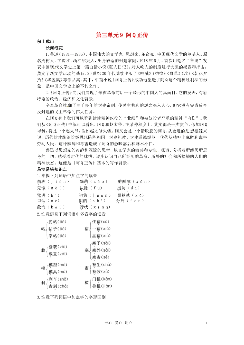 高中语文 9 阿Q正传知识导学 大纲人教版第五册_第1页