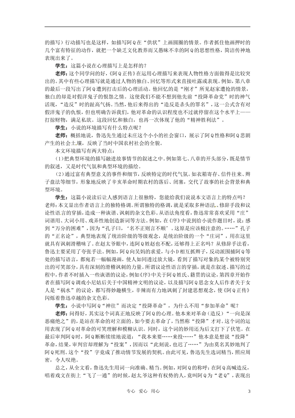 高中语文 9 阿Q正传知识导学 大纲人教版第五册_第3页