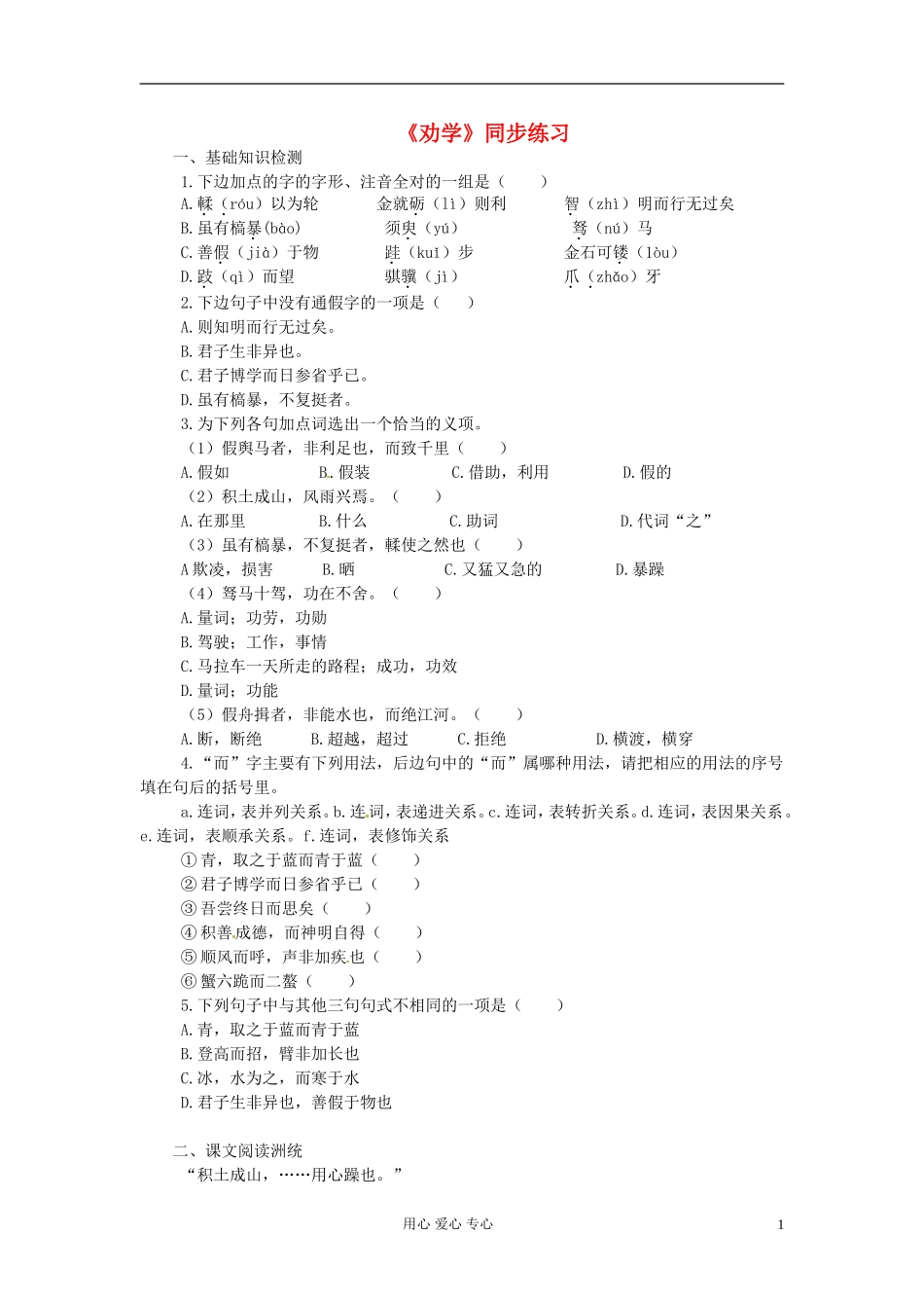 高中语文 6.22《劝学》学案 (13) 苏教版必修1_第1页