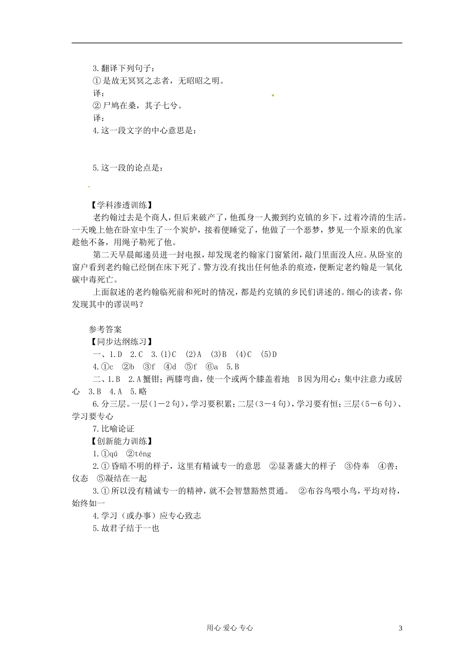 高中语文 6.22《劝学》学案 (13) 苏教版必修1_第3页