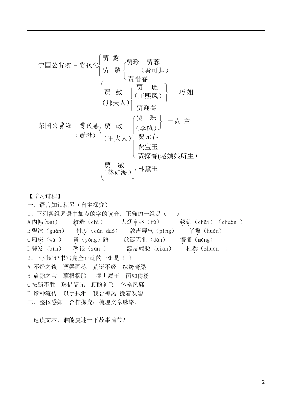 高中语文 《林黛玉进贾府》学案 鲁教版必修4_第2页