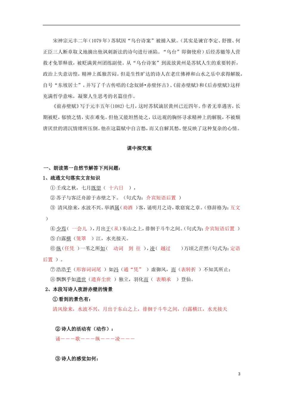 高中语文 9 赤壁赋导学案 新人教版必修2-新人教版高一必修2语文学案_第3页