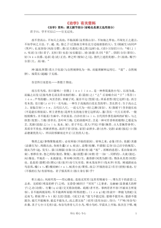 高中语文 6.22《劝学》学案 (16) 苏教版必修1