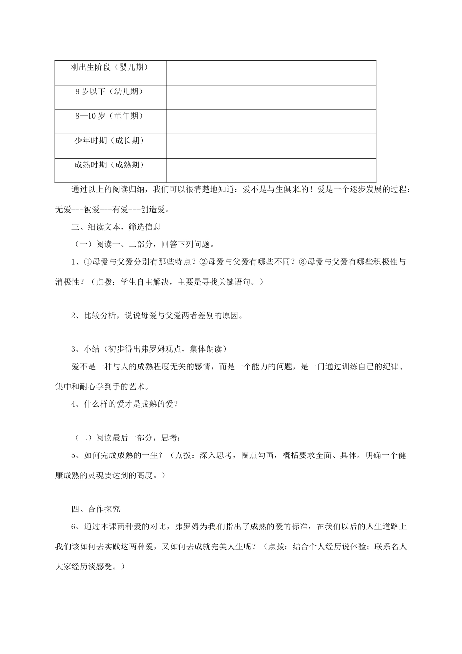 高中语文 9 父母与孩子之间的爱导学案 新人教版必修4-新人教版高一必修4语文学案_第2页