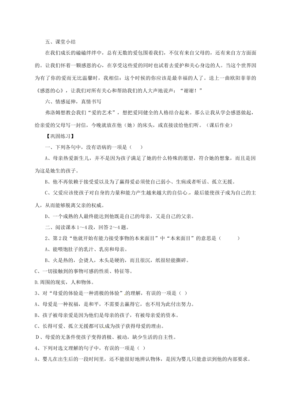 高中语文 9 父母与孩子之间的爱导学案 新人教版必修4-新人教版高一必修4语文学案_第3页