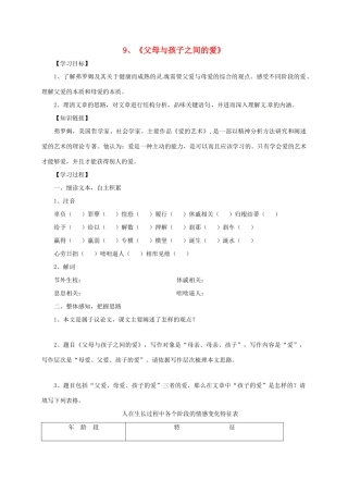 高中语文 9 父母与孩子之间的爱导学案 新人教版必修4-新人教版高一必修4语文学案