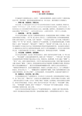 高中语文 6.22《劝学》学案 (17) 苏教版必修1