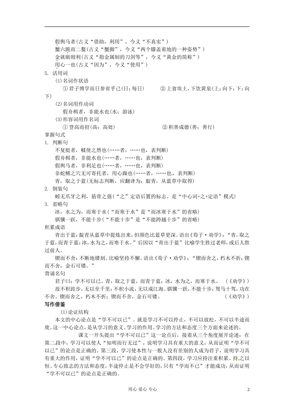 高中语文 6.22《劝学》学案 苏教版必修1_第2页