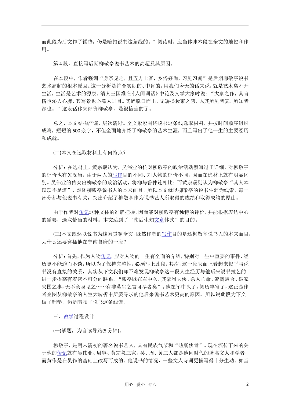 高中语文 《柳敬亭传》教学案 苏教版选修《传记选读》_第2页